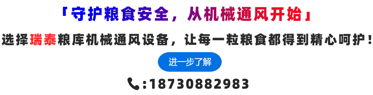 糧庫(kù)機(jī)械通風(fēng)設(shè)備